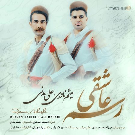 دانلود آهنگ رسم عاشقی میثم نادری و علی مدنی